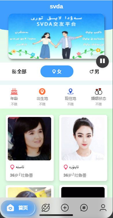 交友平台手机界面 2